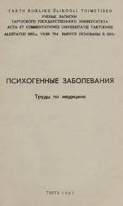 Психогенные заболевания