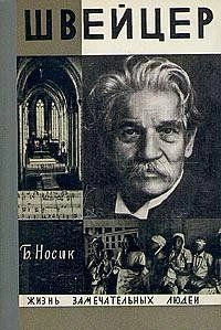 Швейцер