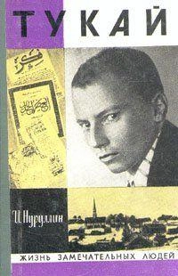 Тукай