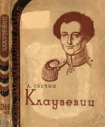 Клаузевич