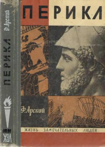 Перикл