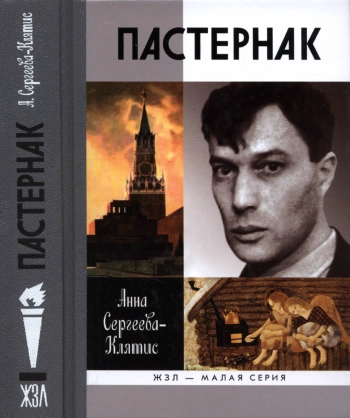 Пастернак