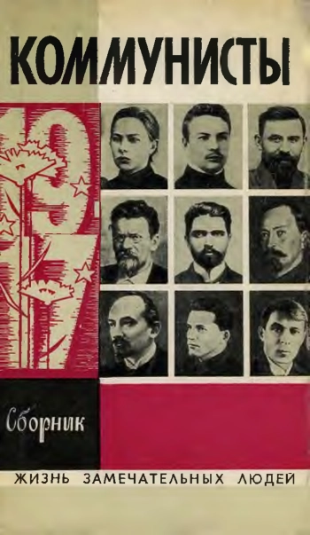 Коммунисты