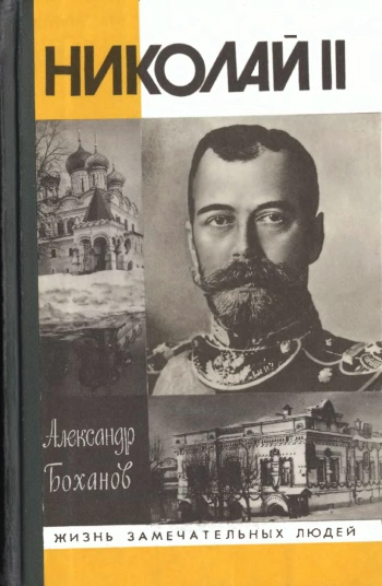 Николай II