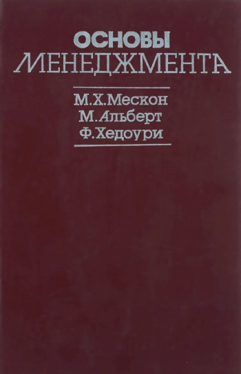 Основы менеджмента