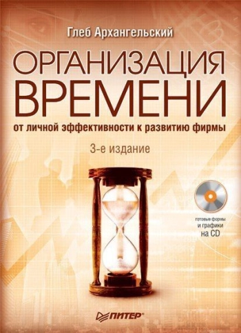 Организация времени