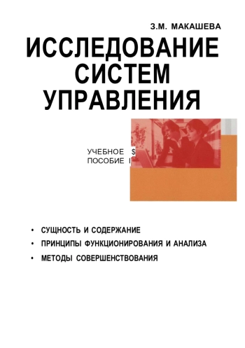 Исследование систем управления