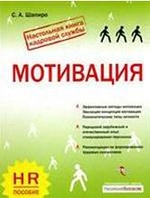 Мотивация