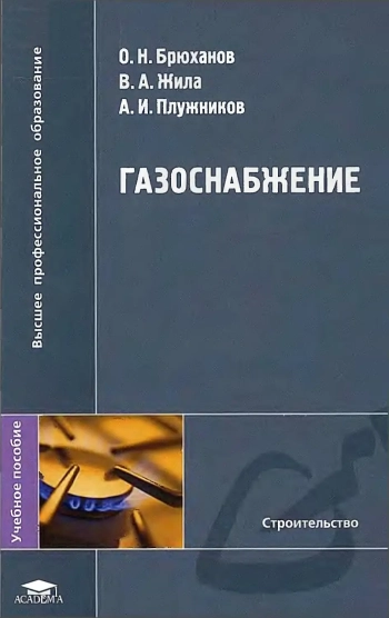 Газоснабжение