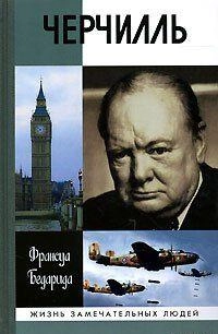 Черчилль