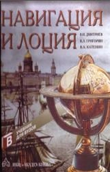 Навигация и лоция