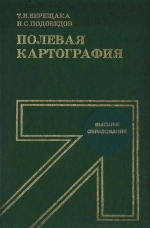 Полевая картография