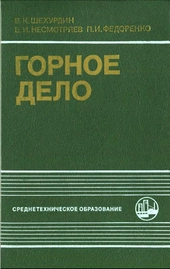 Горное дело