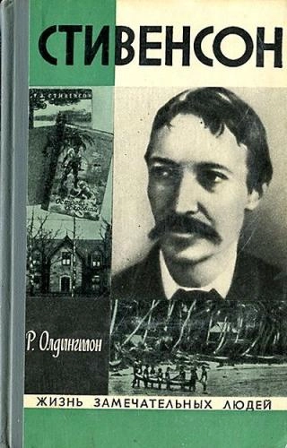 Стивенсон