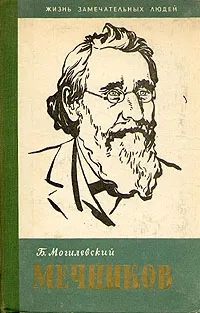 Илья Ильич Мечников