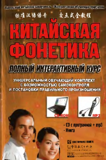 Китайская фонетика