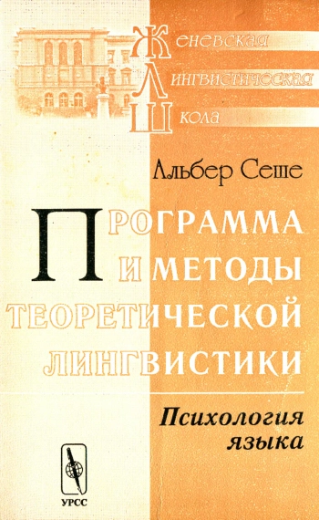 Программы и методы теоретической лингвистики