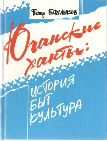 Юганские ханты