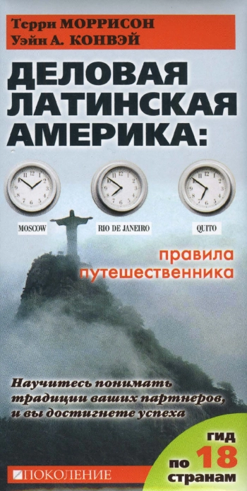 Деловая Латинская Америка