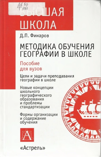 Методика обучения географии в школе