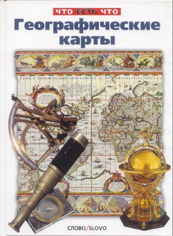 Географические карты