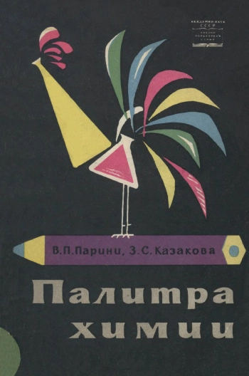 Палитра химии