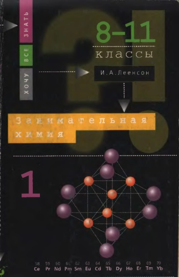 Занимательная химия