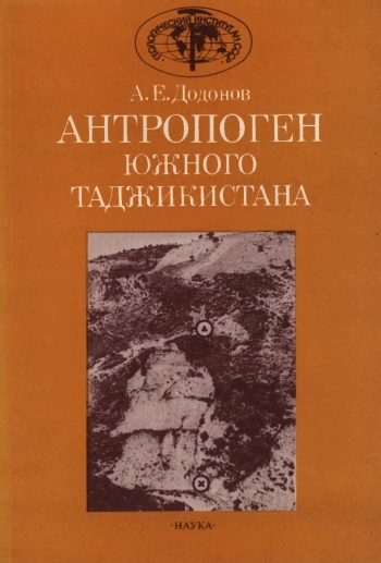 Антропоген Южного Таджикистана