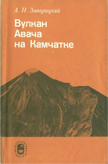Вулкан Авача на Камчатке