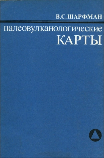 Палеовулканологические карты