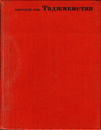 Советский Союз. Таджикистан