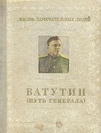 Ватутин