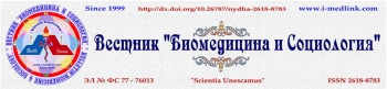 ВЕСТНИК БИОМЕДИЦИНА И СОЦИОЛОГИЯ