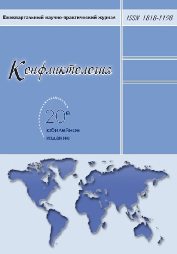 КОНФЛИКТОЛОГИЯ