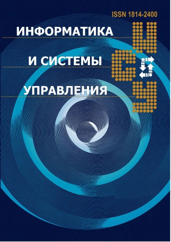 ИНФОРМАТИКА И СИСТЕМЫ УПРАВЛЕНИЯ