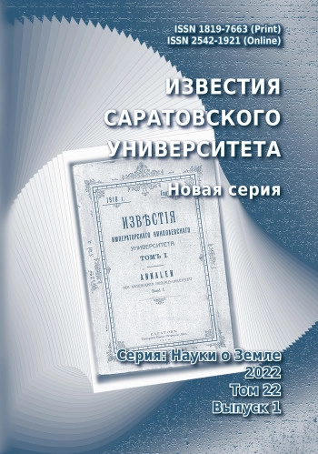 ИЗВЕСТИЯ САРАТОВСКОГО УНИВЕРСИТЕТА. НОВАЯ СЕРИЯ. СЕРИЯ НАУКИ О ЗЕМЛЕ