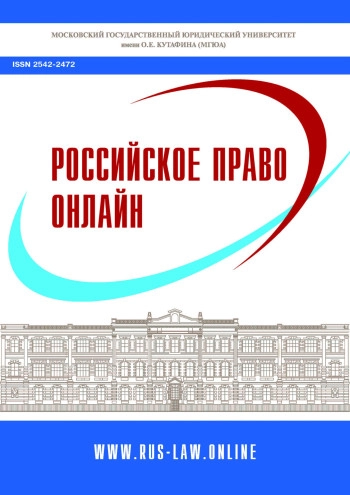 РОССИЙСКОЕ ПРАВО ОНЛАЙН