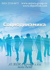 СОЦИОДИНАМИКА