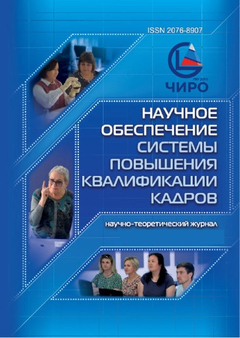 НАУЧНОЕ ОБЕСПЕЧЕНИЕ СИСТЕМЫ ПОВЫШЕНИЯ КВАЛИФИКАЦИИ КАДРОВ