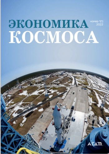 ЭКОНОМИКА КОСМОСА