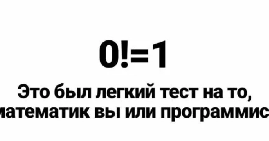 Математик Вы или программист?