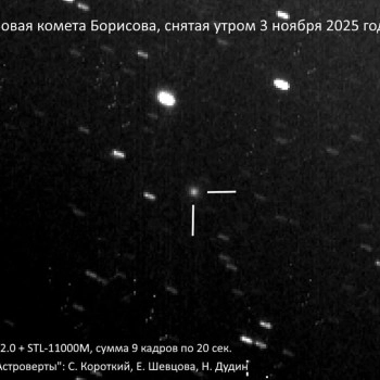Российский астроном открыл 16-ю комету
